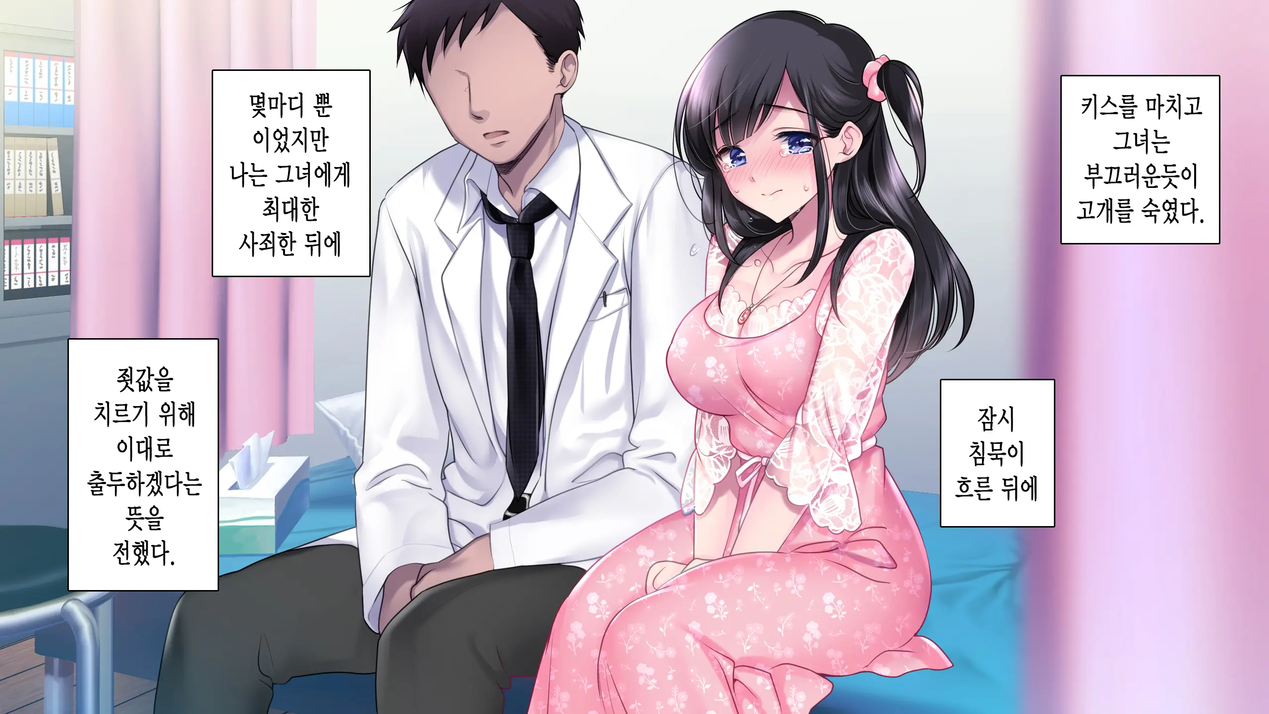 Taboo ~ Seishinkai To Kizu O Otta Shoujo ~
